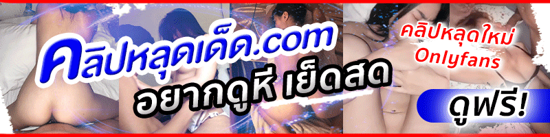 คลิปหลุด